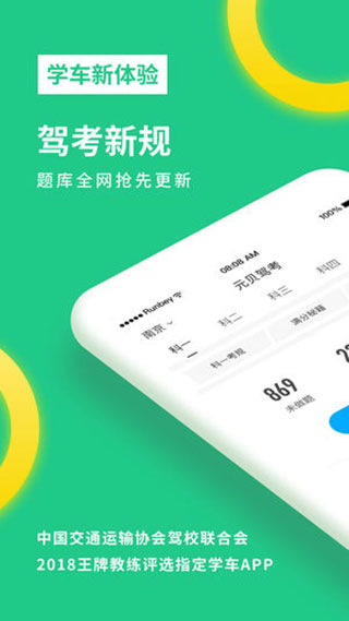 元贝驾考ios版_111创业网-互联网轻创第一站