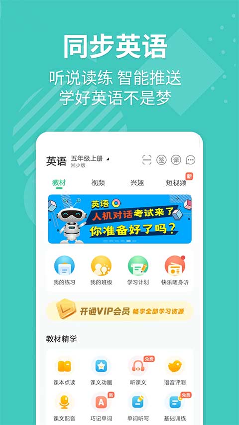 e英语宝ios版 v7.7.1苹果版_111创业网-互联网轻创第一站