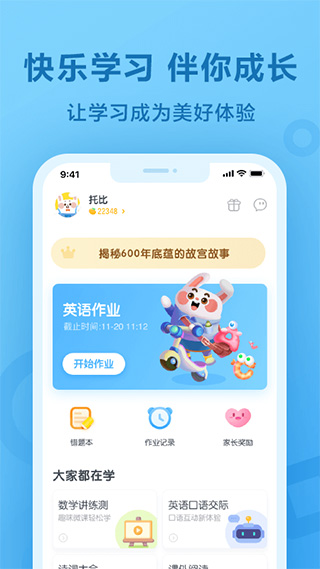 一起小学学生ios版 v3.8.14官方版_111创业网-互联网轻创第一站