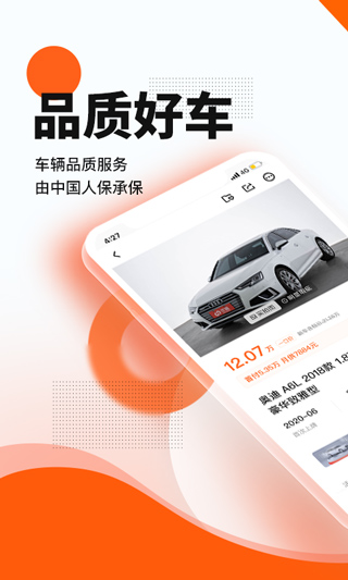 优信二手车ios版 v11.13.0苹果版_111创业网-互联网轻创第一站