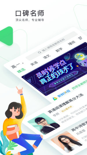 有道精品课ios版 v6.7.2苹果版_111创业网-互联网轻创第一站