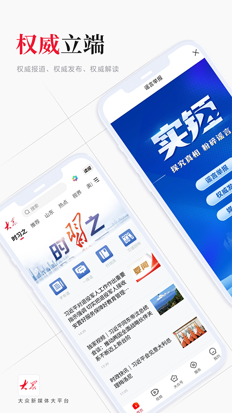 大众新闻苹果版 v9.1.1_111创业网-互联网轻创第一站
