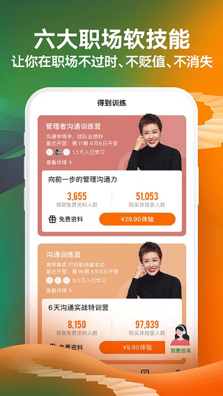 得到app苹果版 v12.1.1_111创业网-互联网轻创第一站