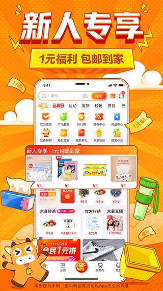 京喜app苹果版 v6.27.4官方版_111创业网-互联网轻创第一站