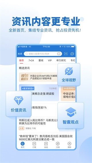 申万宏源证券大赢家ios版 v3.7.0_111创业网-互联网轻创第一站