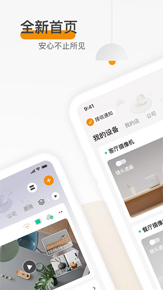 乐橙苹果版_111创业网-互联网轻创第一站
