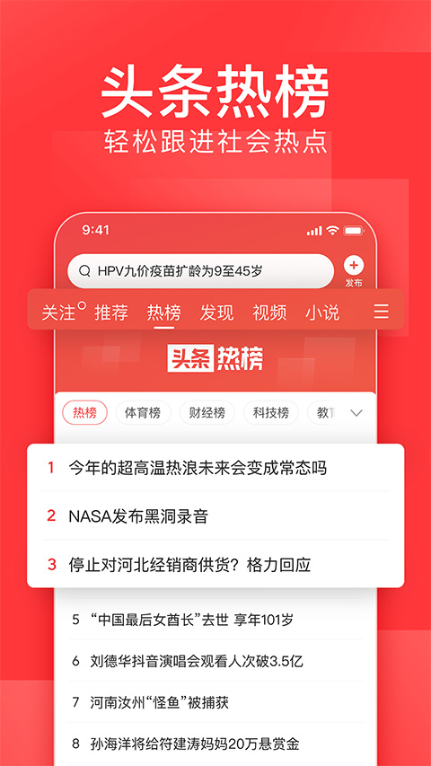 今日头条app最新版 v10.0.7安卓版_111创业网-互联网轻创第一站