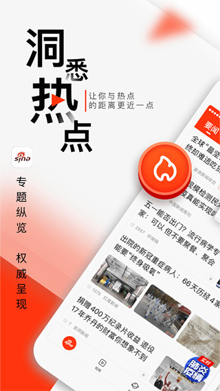 新浪新闻苹果手机版_111创业网-互联网轻创第一站