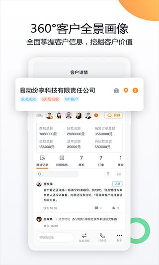 纷享销客苹果版 v9.1.6_111创业网-互联网轻创第一站