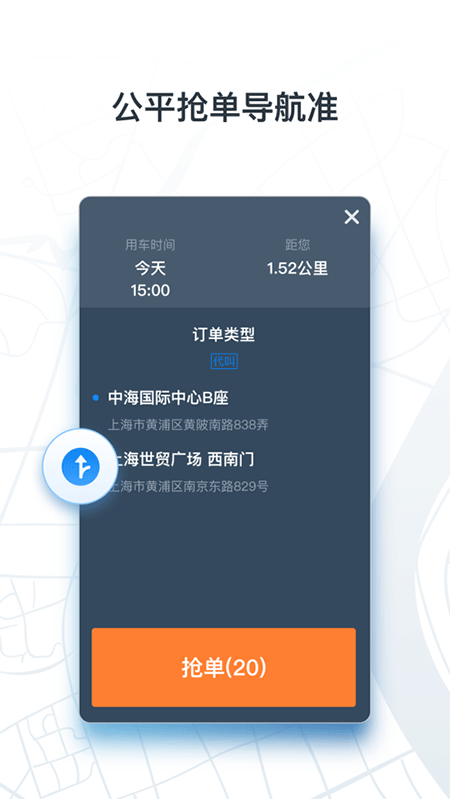 申程出行司机端苹果版 v3.6.0官方版_111创业网-互联网轻创第一站