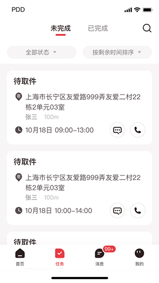 拼多多快递员版苹果版 v1.41.0官方版_111创业网-互联网轻创第一站