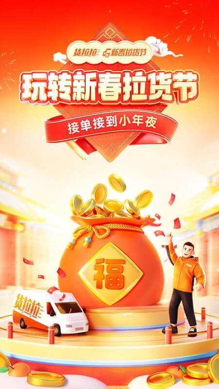 货拉拉司机版app最新版 v6.5.88_111创业网-互联网轻创第一站