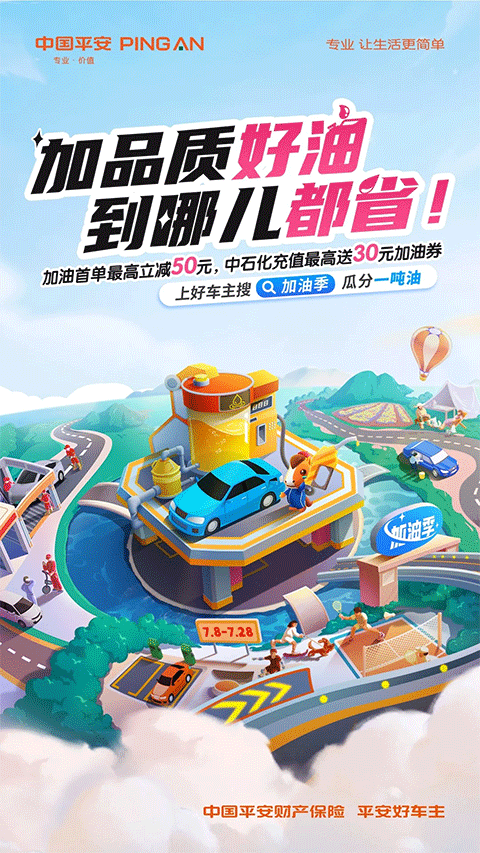 平安好车主ios版 v5.42.1_111创业网-互联网轻创第一站