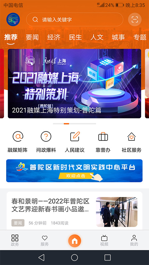 上海普陀苹果版 v5.0.2_111创业网-互联网轻创第一站