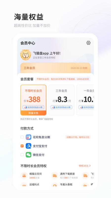 飞猫盘苹果版 v4.00.09官方版_111创业网-互联网轻创第一站