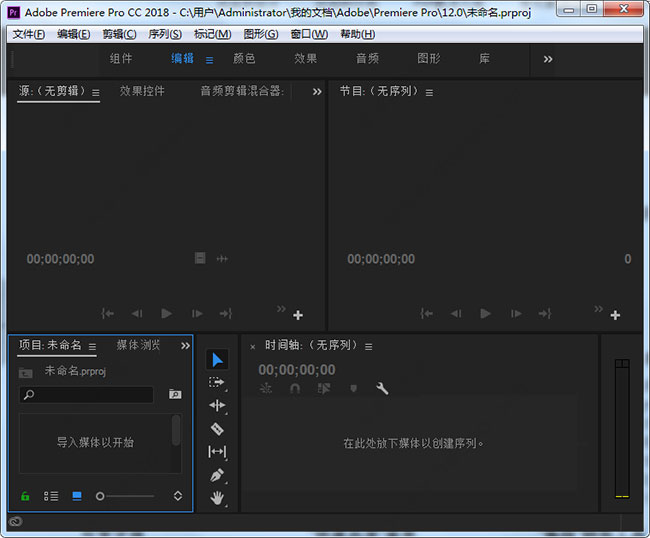 Adobe Premiere Pro CC 2018中文版 v12.1.2.69_111创业网-互联网轻创第一站