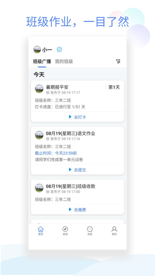班级小管家苹果版 v2.10.9官方版_111创业网-互联网轻创第一站