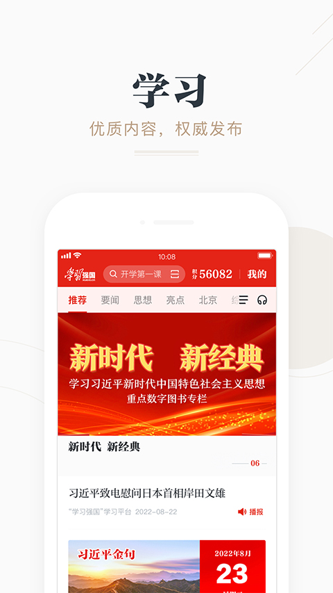 学习强国苹果版_111创业网-互联网轻创第一站