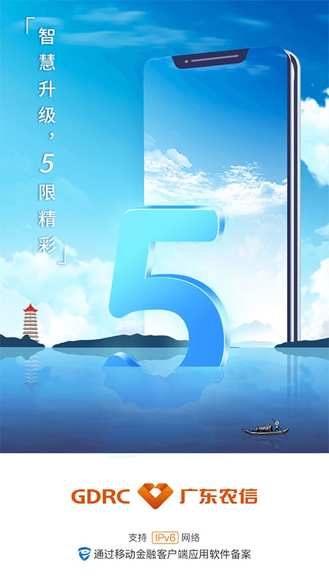 广东农信手机银行苹果版 v5.2.4_111创业网-互联网轻创第一站