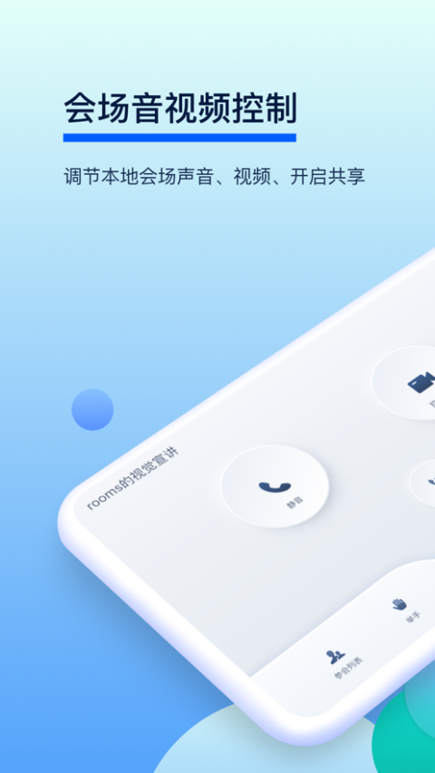 小智云会控苹果版 v7.6.2406043官方版_111创业网-互联网轻创第一站