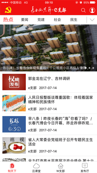新时代e支部苹果手机版_111创业网-互联网轻创第一站