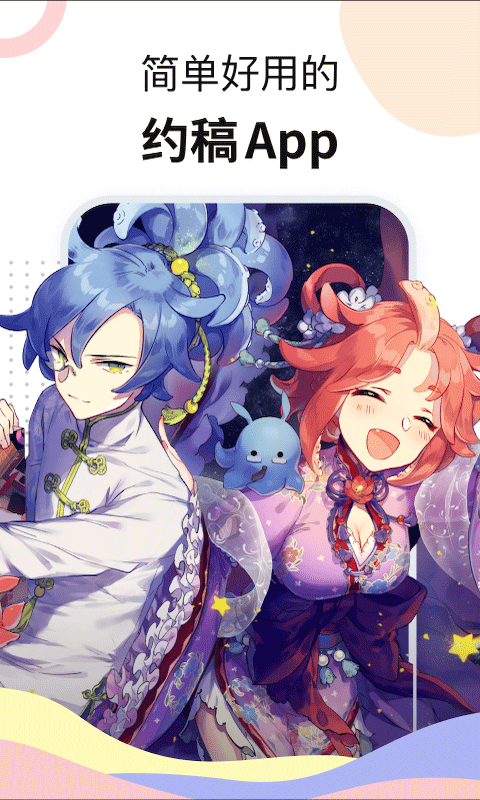 米画师ios版 v7.13.1官方版_111创业网-互联网轻创第一站