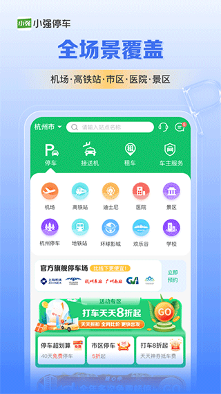 小强停车ios版 v6.7.6苹果版_111创业网-互联网轻创第一站