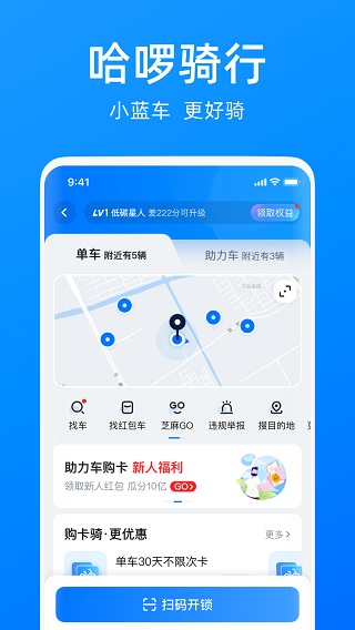 哈罗单车ios版_111创业网-互联网轻创第一站