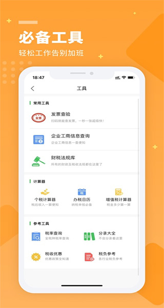 柠檬云财务苹果版_111创业网-互联网轻创第一站