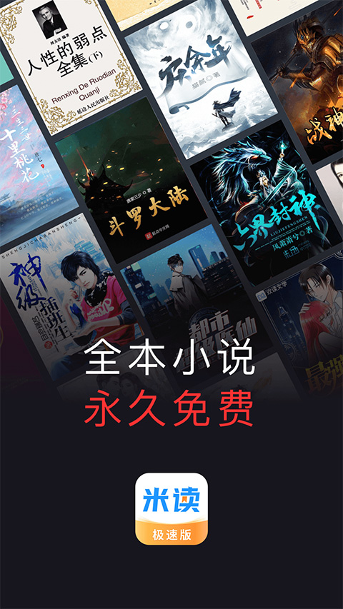 米读小说极速版苹果版 v1.61.2官方版_111创业网-互联网轻创第一站