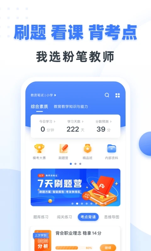 粉笔教师苹果版 v4.1.8_111创业网-互联网轻创第一站