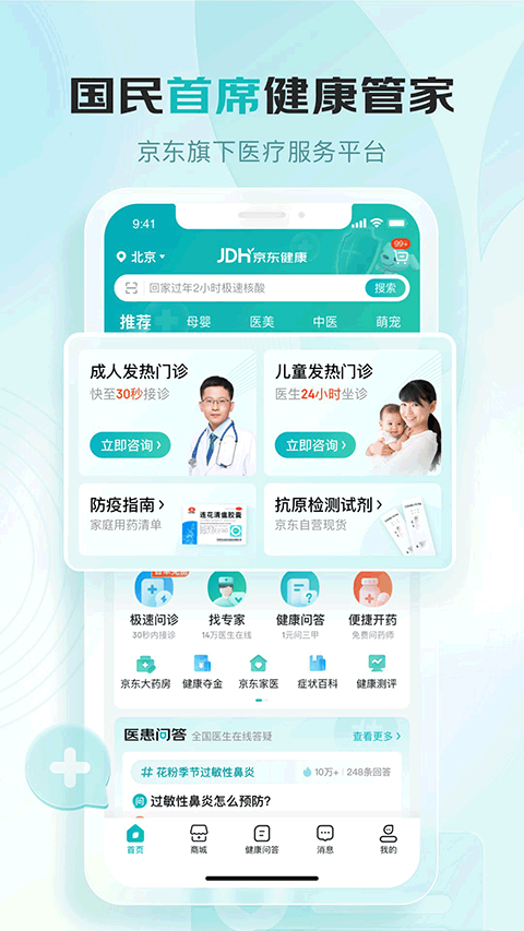 京东健康大药房app_111创业网-互联网轻创第一站