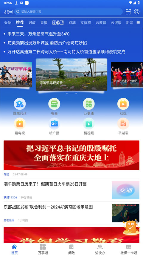 看万州ios版 v6.2.13_111创业网-互联网轻创第一站