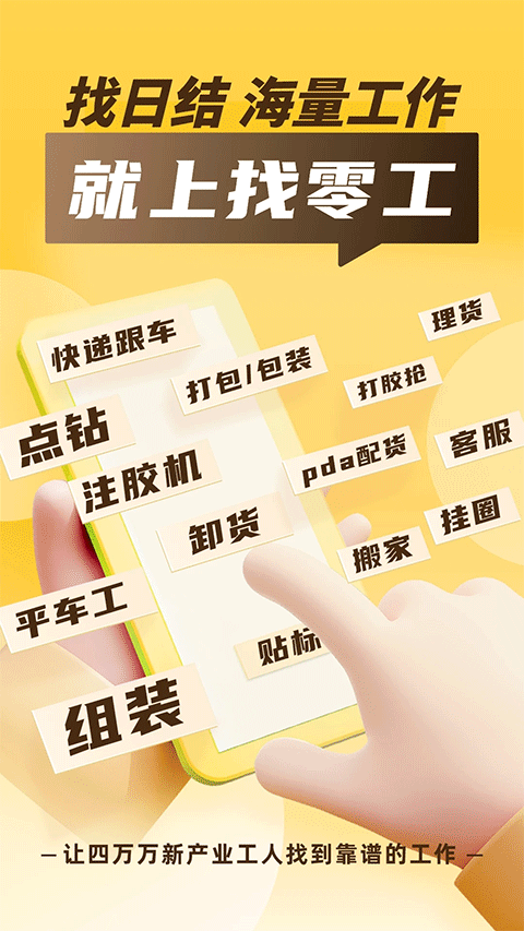 找零工平台app v3.8.8安卓版_111创业网-互联网轻创第一站