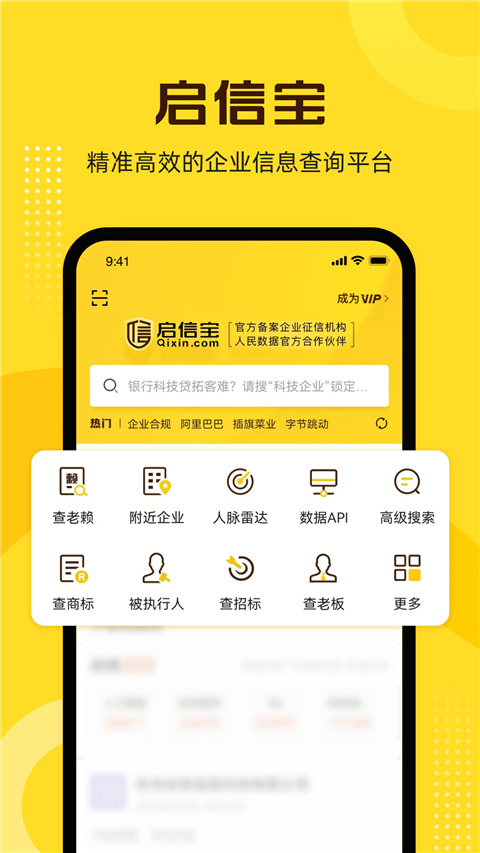 启信宝企业信用查询ios版 v9.34.00官方版_111创业网-互联网轻创第一站