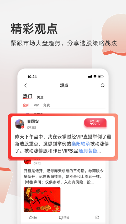 云掌财经app苹果版 v10.8.8官方版_111创业网-互联网轻创第一站