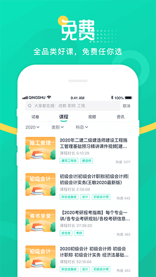 青书学堂ios版_111创业网-互联网轻创第一站