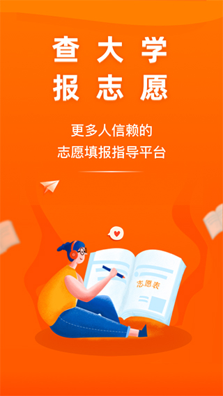 掌上高考苹果版 v3.8.9_111创业网-互联网轻创第一站