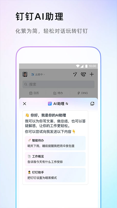 阿里钉钉ios版 v7.6.6苹果版_111创业网-互联网轻创第一站
