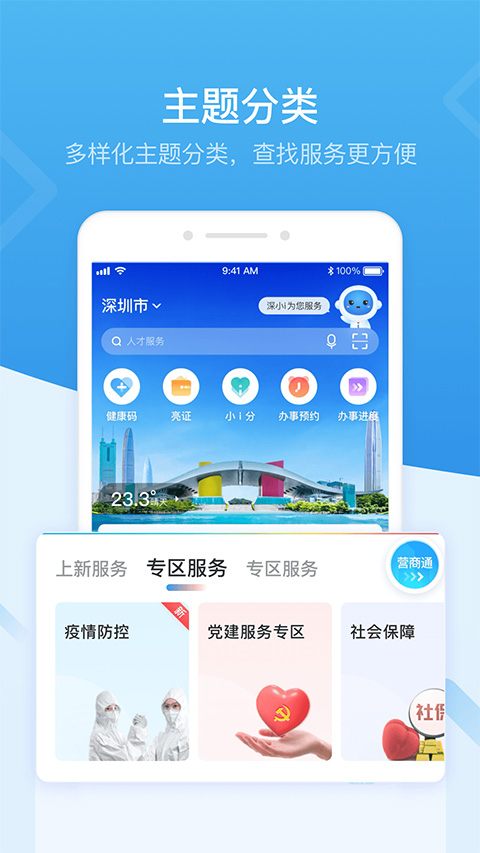 i深圳苹果手机版 v4.8.2ios版_111创业网-互联网轻创第一站