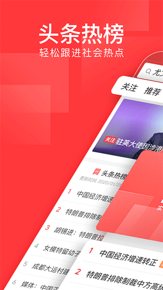 今日头条极速版苹果版 v10.0.7_111创业网-互联网轻创第一站