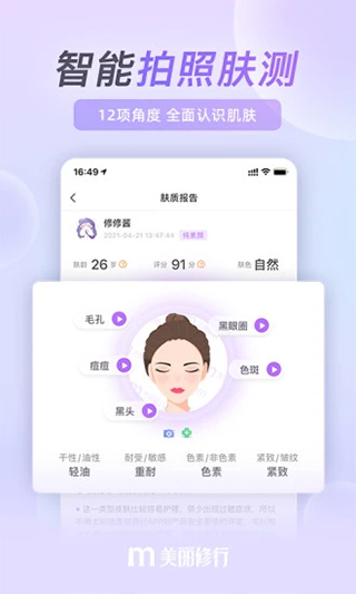 美丽修行苹果手机版 v8.24.0官方版_111创业网-互联网轻创第一站