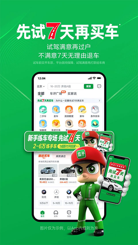 瓜子二手车苹果手机版 v10.13.0官方版_111创业网-互联网轻创第一站