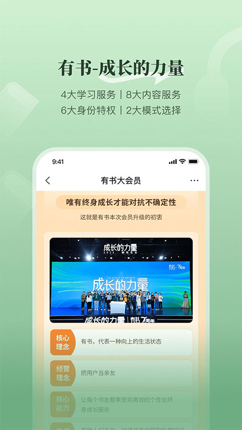 有书共读苹果版 v7.6.0_111创业网-互联网轻创第一站