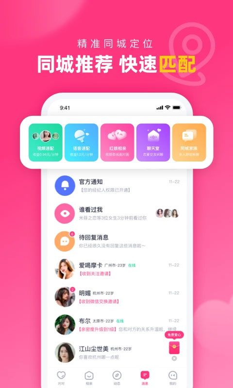 对对交友平台ios版_111创业网-互联网轻创第一站