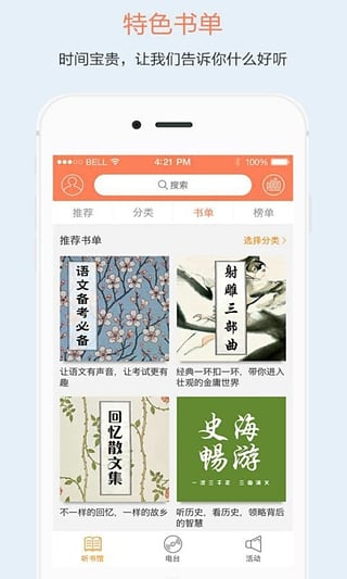 百听听书app v2.8.0安卓版_111创业网-互联网轻创第一站