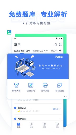 粉笔苹果版 v6.17.29_111创业网-互联网轻创第一站