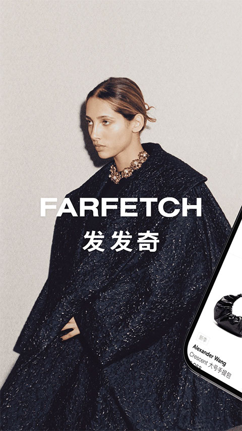 farfetch发发奇app v6.80.2安卓版_111创业网-互联网轻创第一站