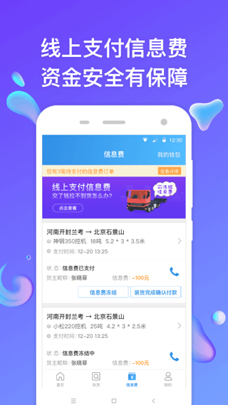 特运通车主ios版 v6.4.90官方版_111创业网-互联网轻创第一站