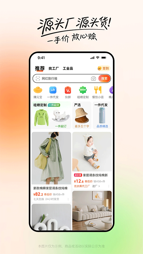阿里巴巴苹果版 v11.39.1_111创业网-互联网轻创第一站